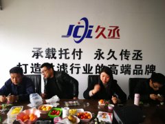 上海久丞3月茶话会如期举行