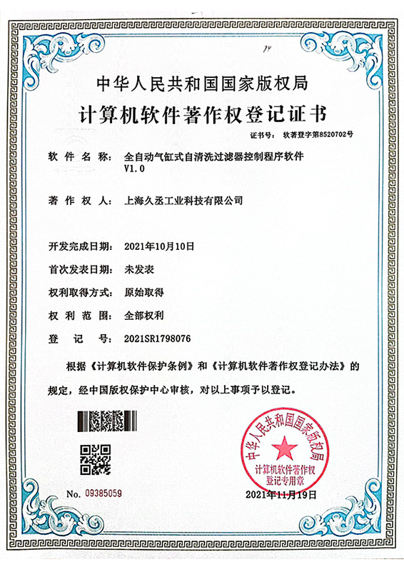 全自动气缸式自清洗过滤器控制程序软件