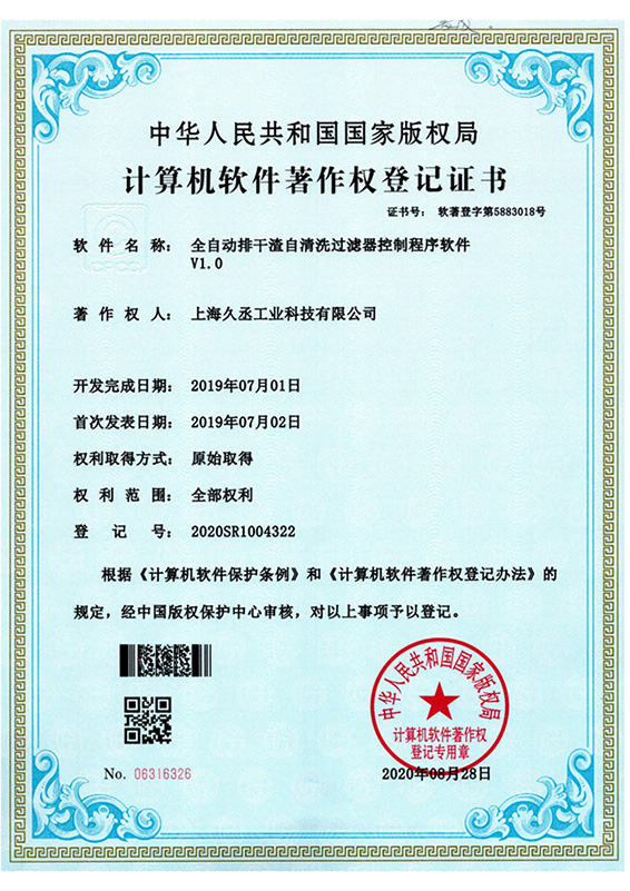 全自动排干渣自清洗过滤器控制程序软件