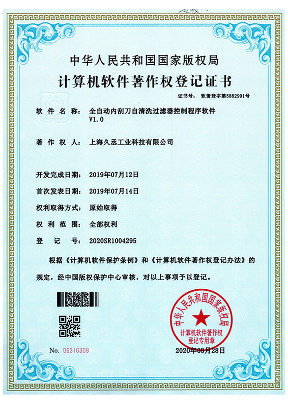 全自动内刮刀自清洗过滤器控制程序软件