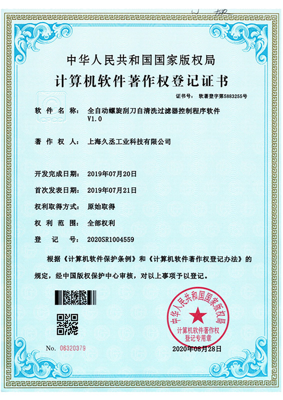 全自动螺旋刮刀自清洗过滤器控制程序软件