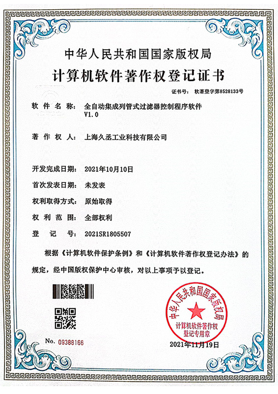 全自动集成列管式过滤器控制程序软件