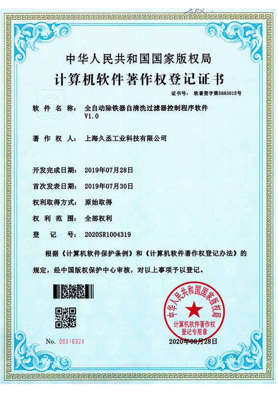 全自动除铁器自清洗过滤器控制程序软件