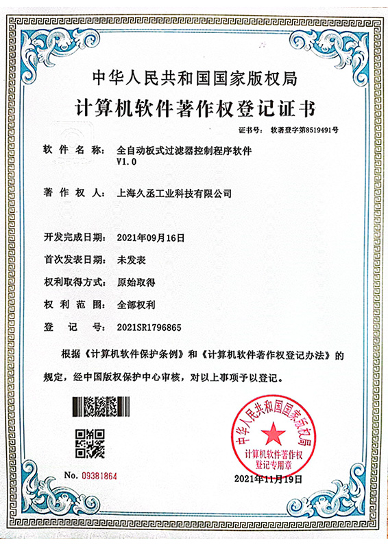 全自动板式过滤器控制程序软件