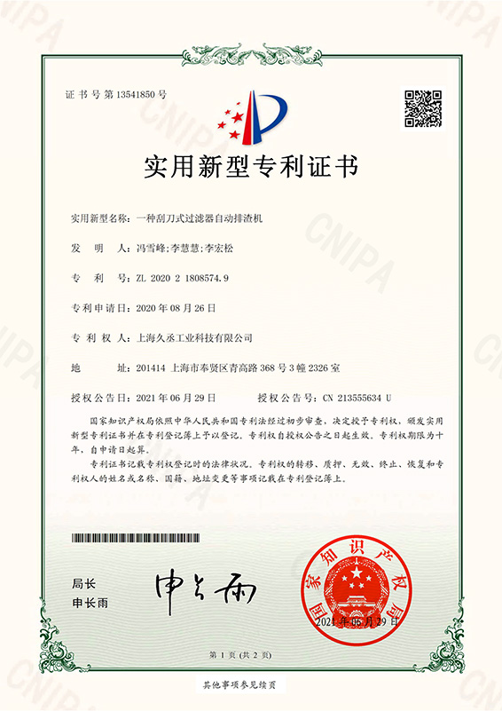 刮刀式过滤器自动排渣机